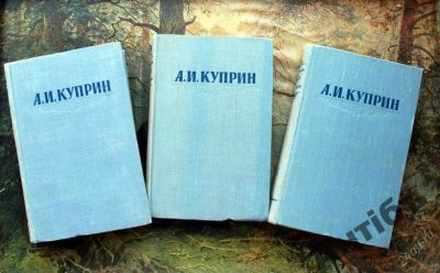 Лот: 5845864. Фото: 1. Книга. Куприн А.И. Сочинения в... Книги