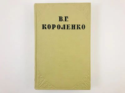 Лот: 23304539. Фото: 1. Собрание сочинений в десяти томах... Художественная