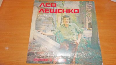 Лот: 18344586. Фото: 1. " Лев Лещенко " большая пластинка... Аудиозаписи
