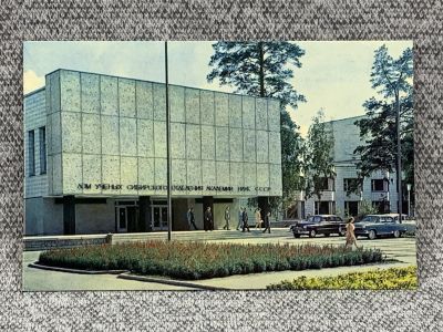 Лот: 25847975. Фото: 1. Почтовая открытка СССР - Новосибирск... Открытки, конверты