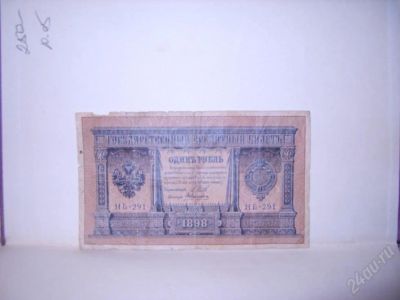 Лот: 8766. Фото: 1. купюра 1 рубль 1898 г.Россия. Красноярск