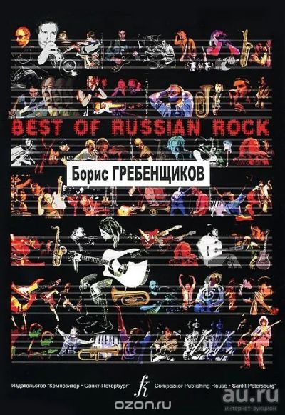 Лот: 13437377. Фото: 1. Борис Гребенщиков. Песни для голоса... Музыка