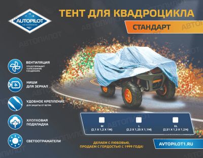 Лот: 23272890. Фото: 1. Тенты для квадроцикла. Тенты