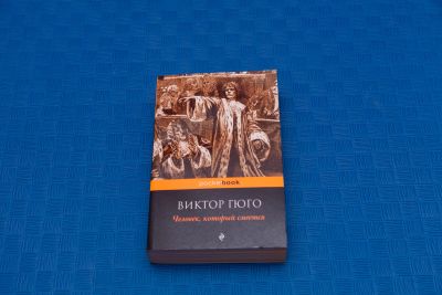 Лот: 18416115. Фото: 1. Виктор Гюго Человек, который смеется. Художественная