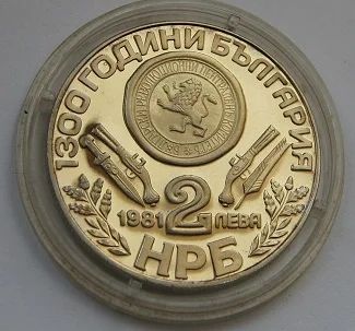 Лот: 6395864. Фото: 1. Болгария 2 лева 1981 г."1300 лет... Европа
