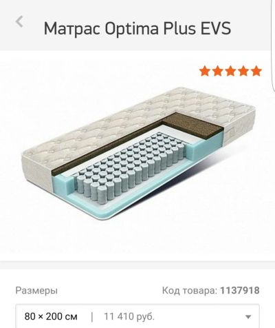 Лот: 9478161. Фото: 1. Матрас Optima Plus EVS. Матрасы