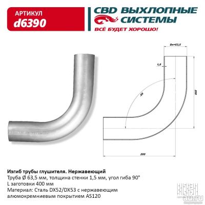 Лот: 17800247. Фото: 1. Изгиб трубы глушителя (d63.5... Выхлопная система