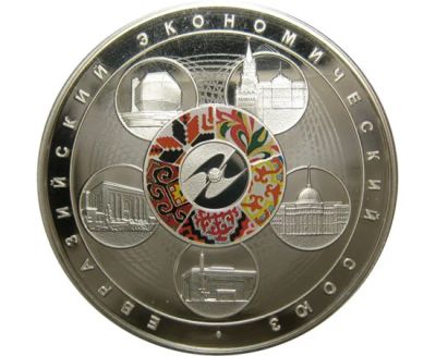 Лот: 15197667. Фото: 1. 3 рубля 2015 года Евразийский... Россия после 1991 года