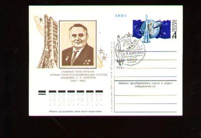 Лот: 6051229. Фото: 1. космос *почтовая карточка 70 лет... Открытки, конверты