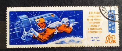 Лот: 21768284. Фото: 1. СССР 1965 Первый выход в космос... Марки