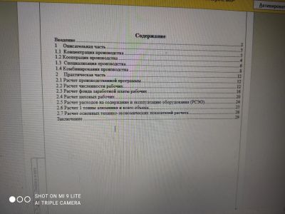 Лот: 16916054. Фото: 1. Курсовая работа. Рефераты, курсовые, дипломные работы