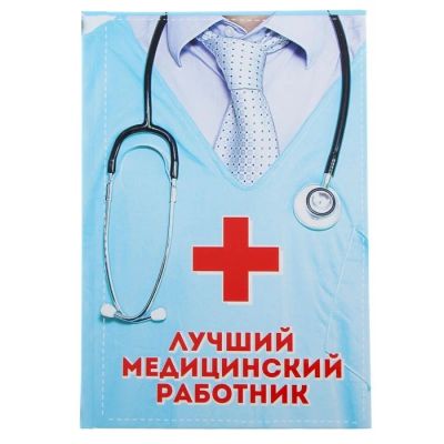 Лот: 7506895. Фото: 1. Ежедневник «Лучший медицинский... Записные книжки, ежедневники, блокноты
