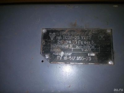Лот: 8876665. Фото: 1. трансформатор тсзи-2,5 ухл 2 2... Трансформаторы, катушки