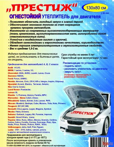 Лот: 4957530. Фото: 1. Автоодеяло "Престиж" 130x80 см. Автоодеяла и утеплители
