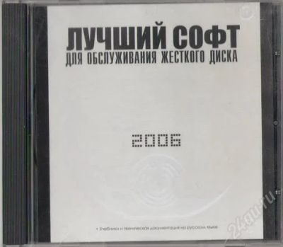 Лот: 9871. Фото: 1. Лучший софт для обслуживания жесткого... Другое (компьютерные игры, игровые аккаунты, по)