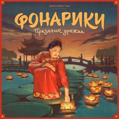 Лот: 8647165. Фото: 1. Настольная игра Фонарики. Настольные игры, карты