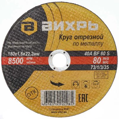 Лот: 24078099. Фото: 1. Круг отрезной по металлу, Вихрь... Расходные материалы, сменные насадки