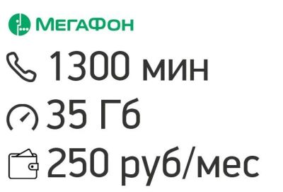 Лот: 11748204. Фото: 1. для звонков мегафон 1300 МИН... Красноярск