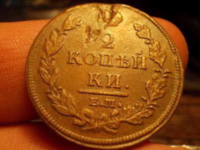 Лот: 15586259. Фото: 1. Хорошие 2 копейки 1812 года, ЕМ-НМ... Россия до 1917 года