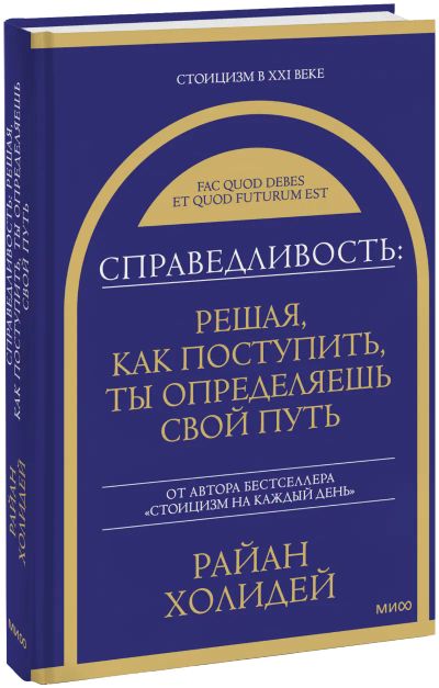 Лот: 25332437. Фото: 1. Справедливость: решая, как поступить... Психология