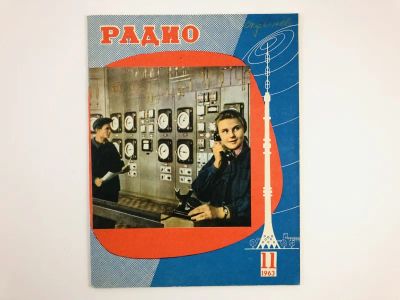 Лот: 23280386. Фото: 1. Радио. Ежемесячный научно-популярный... Публицистика, документальная проза