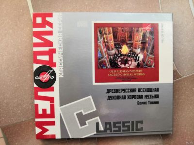 Лот: 7827653. Фото: 1. МР3 духовной хоровой музыки. Аудиозаписи