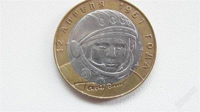 Лот: 2919552. Фото: 1. Гагарин сп. Россия после 1991 года