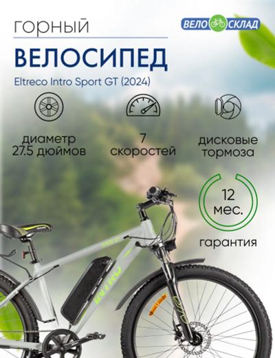 Лот: 22379487. Фото: 1. Электровелосипед Eltreco Intro... Электровелосипеды