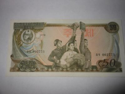 Лот: 4935124. Фото: 1. Бона Северная Корея 50 вон. Азия