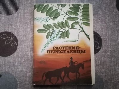 Лот: 25762151. Фото: 1. Набор открыток 1988 г. Растения... Открытки, конверты