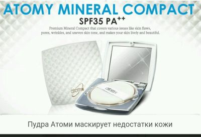 Лот: 11769413. Фото: 1. Минеральная пудра Atomy (корейский... Макияж
