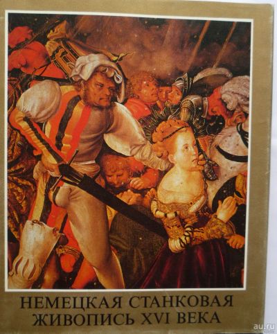 Лот: 15394892. Фото: 1. альбом Немецкая станковая живопись... Изобразительное искусство