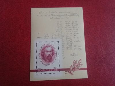 Лот: 25439150. Фото: 1. 1969 г, 100-летие периодического... Марки