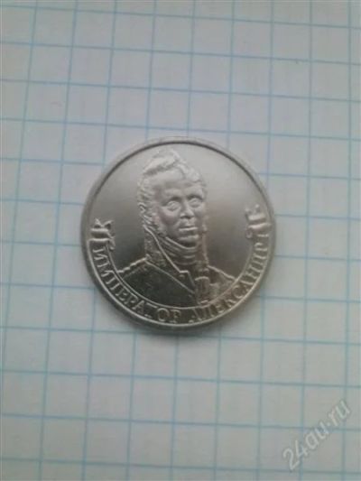 Лот: 2397705. Фото: 1. император александр. Россия после 1991 года