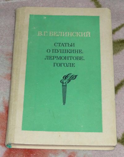 Лот: 5424480. Фото: 1. Статьи о Пушкине, Лермонтове... Другое (справочная литература)