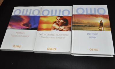 Лот: 3063161. Фото: 1. 3 книги ОШО. Психология