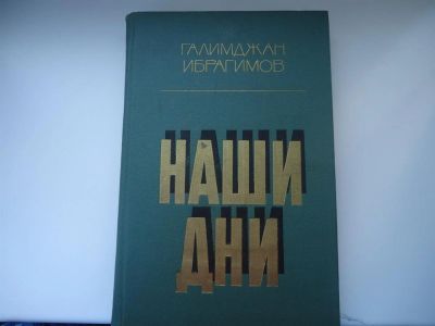Лот: 3195552. Фото: 1. Наши дни. Художественная
