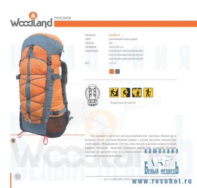 Лот: 4367164. Фото: 1. Рюкзак WoodLand STORM 50L (оранжевый... Рюкзаки
