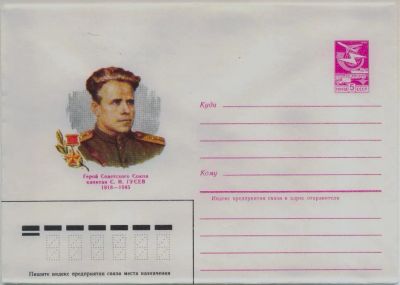 Лот: 19609647. Фото: 1. ХМК СССР 84-544. Герой Советского... Марки