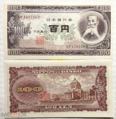 Лот: 20856411. Фото: 1. Япония 100 иен 1953 года. Без... Азия
