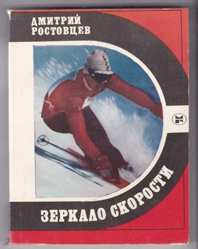 Лот: 23439991. Фото: 1. Зеркало скорости | Серия: Спорт... Спорт, самооборона, оружие