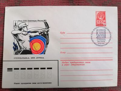 Лот: 25395922. Фото: 1. Конверт СССР 1980 г. Спецгашение... Открытки, конверты