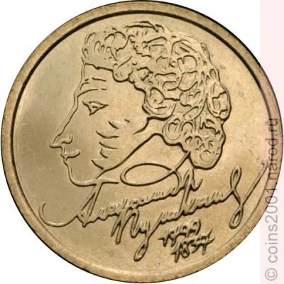 Лот: 6217775. Фото: 1. Монета юбилейная с пушкиным. Россия после 1991 года