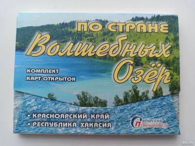 Лот: 17287032. Фото: 1. Комплект карт-открыток по озёрам... Открытки, конверты
