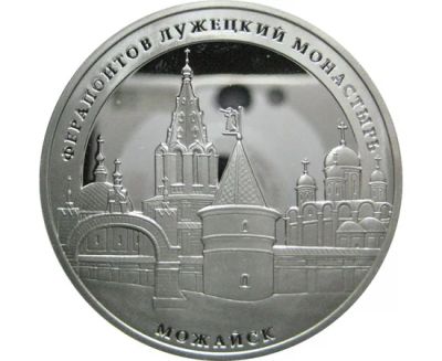 Лот: 15180218. Фото: 1. 3 рубля 2012 года Ферапонтов Лужецкий... Россия после 1991 года