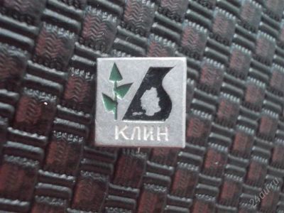 Лот: 2355464. Фото: 1. Значок в вашу коллекцию. Лот... Сувенирные