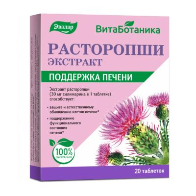 Лот: 25052093. Фото: 1. витаботаника расторопши экстракт... Народная медицина, БАДы