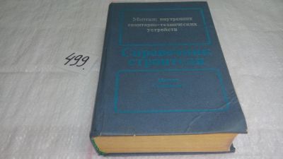 Лот: 10063492. Фото: 1. Монтаж внутренних санитарно-технических... Строительство