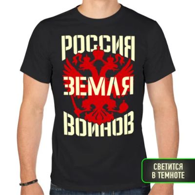 Лот: 5458322. Фото: 1. Мужская футболка хлопок "Россия... Футболки, поло