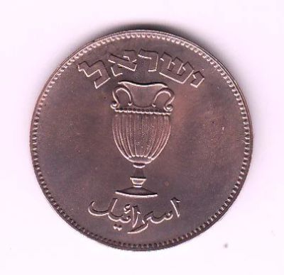 Лот: 11860175. Фото: 1. Израиль 10 прут бронза 1949г. Ближний восток